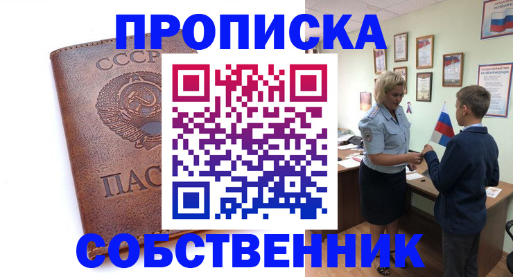временная регистрация купить в Выксе